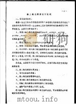 除二氧化碳器典型设计说明及综合数据表   1974  PDF电子版封面    内蒙电力设计院，北京电力设计院 