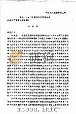 中国现代史资料  第3辑     PDF电子版封面     