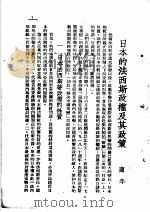 在德国统治下  日本的法西斯政权及其政策   1941  PDF电子版封面    博知等著 