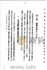 日本现状论  第1集  第2编   1933  PDF电子版封面    陈彬苏编 