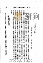 日寇在粤之暴行  下辑   1937  PDF电子版封面    广州特别市党部编 