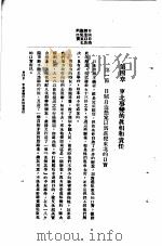 国人对于东北应有的认识  第4章   1933  PDF电子版封面    何新吾，徐正学编辑 