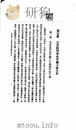 国人对于东北应有的认识  第5章   1933  PDF电子版封面    何新吾，徐正学编辑 