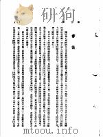 国际漫写  第1辑  书后   1939  PDF电子版封面    陶菊隐编著 