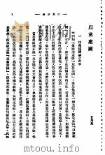中国国民党史之研究  附录   1927  PDF电子版封面    甘乃光演讲；林霖笔记 