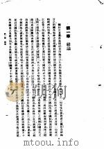 中国国防史略   1937  PDF电子版封面    沈清尘编著 