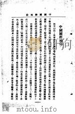 国立武昌大学  商科大学讲演集  第1辑  中国国际地位（1925 PDF版）