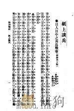 欧洲战纪  纸上谈兵   1914  PDF电子版封面    欧洲战纪社编辑 