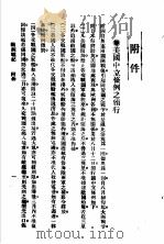 欧洲战纪  附件   1914  PDF电子版封面    欧洲战纪社编辑 