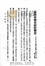 日本研究  第2卷  第2号  暴日犯我东北专号  满洲事变与国际联盟     PDF电子版封面     
