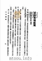 日本研究  第2卷  第2号  暴日犯我东北专号  盟约欤发纸欤     PDF电子版封面     