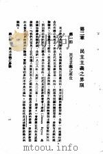 民主与独裁  第2章   1938  PDF电子版封面    梅养天译著；宋式一编校 