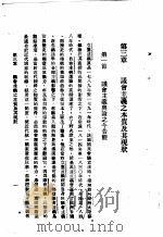 民主与独裁  第3章   1938  PDF电子版封面    梅养天译著；宋式一编校 
