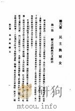 民主与独裁  第6章   1938  PDF电子版封面    梅养天译著；宋式一编校 