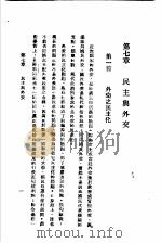 民主与独裁  第7章   1938  PDF电子版封面    梅养天译著；宋式一编校 
