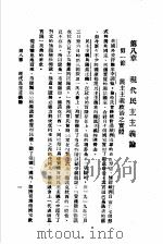 民主与独裁  第8章   1938  PDF电子版封面    梅养天译著；宋式一编校 