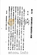 民主与独裁  第9章   1938  PDF电子版封面    梅养天译著；宋式一编校 