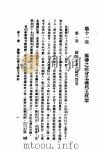 民主与独裁  第11章   1938  PDF电子版封面    梅养天译著；宋式一编校 