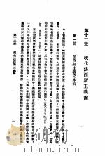 民主与独裁  第12章   1938  PDF电子版封面    梅养天译著；宋式一编校 