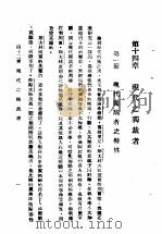 民主与独裁  第14章   1938  PDF电子版封面    梅养天译著；宋式一编校 