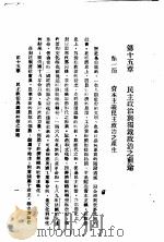 民主与独裁  第15章   1938  PDF电子版封面    梅养天译著；宋式一编校 