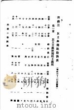 民主与独裁  附录3   1938  PDF电子版封面    梅养天译著；宋式一编校 