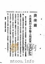 世界名人言论集  第1集  农业篇   1935  PDF电子版封面    李剑萍编辑 