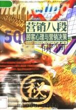 顾客心理与营销决策   1998  PDF电子版封面  7806324755  林宁著 