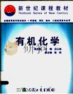 有机化学  第5版   1978  PDF电子版封面  7117042478  吕以仙主编 