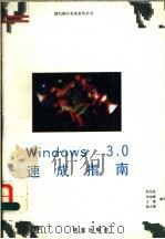 Windows NT 教程   1993  PDF电子版封面  7507708047  胡越明编著 