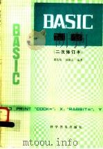 BASIC语言   1986  PDF电子版封面  7051·1125  谭浩强，田淑清编著 