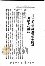 干部学习  第11期   1949  PDF电子版封面    中共中央东北局宣传部编 