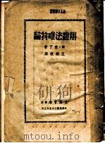 参谋业务  全1册   1933  PDF电子版封面    袁续熙编 
