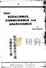 社会主义共产主义及政府主义   1920  PDF电子版封面    卡尔第尔著 