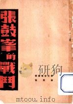 张鼓峰战斗（1939 PDF版）