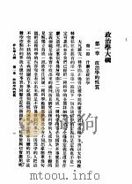 政治学大纲  一册   1923  PDF电子版封面    张慰慈编纂 