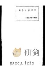 新华日报  索引  1956年1月份   1956  PDF电子版封面     