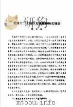 中共党史  党的十二大的伟大成就和历史地位（ PDF版）