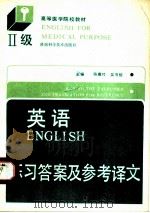 英语  Ⅱ级  练习答案及参考译文（1990 PDF版）