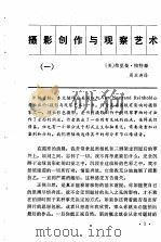 上海丛刊   1983  PDF电子版封面  8081·13142  （美）弗里曼·帕特森著；周水涛译 