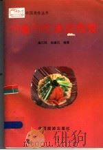 巧做巧吃家庭西餐   1992  PDF电子版封面  7503204559  高仁旺，张建红编著 