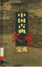中国古典文学宝库  第43辑  湘军志（ PDF版）