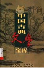 中国古典文学宝库  第123辑  梦溪笔谈（ PDF版）