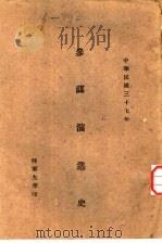 参谋演进史（1948 PDF版）