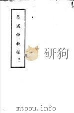 筑城学教程  卷1   1937  PDF电子版封面     