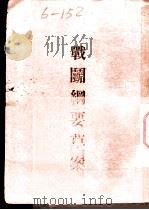战斗纲要草案   1931  PDF电子版封面     