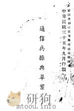 通信兵操典草案（1946 PDF版）
