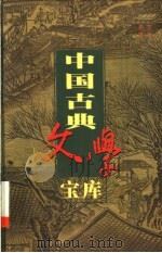 中国古典文学宝库  第35辑（1999 PDF版）