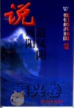 说凤阳道凤阳（1999 PDF版）