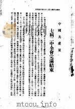 干部学习  第5期   1949  PDF电子版封面    中共中央东北局宣传部编 